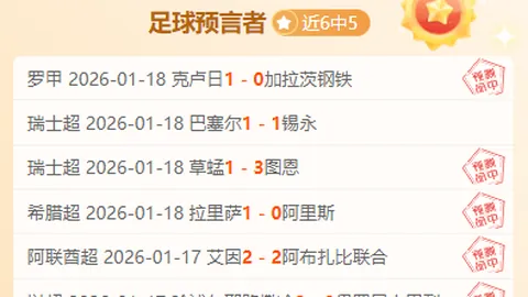 主场雄风再起！青年国民能否在这关键战中连斩12胜荣耀？